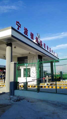 Ningbo Zhenhai Logistics Center 