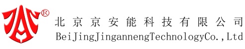 京安能,周界报警,振动光缆,震动光缆,震动光纤,智能光纤,光纤周界,光纤报警,光纤振动,光纤入侵,振动电缆,光缆振动探测报警装置,北京京安能科技有限公司